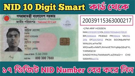 bangladesh smart card 2016|nid 10 digit to 17.